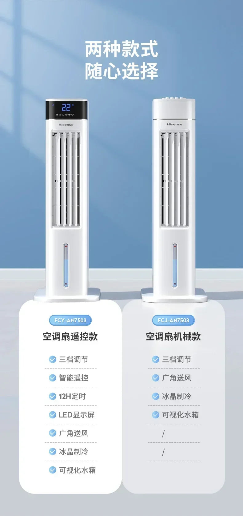 220V Hisense Portable Air Conditioning Fan with Water Cooling Function, Perfect for Home and Office AE