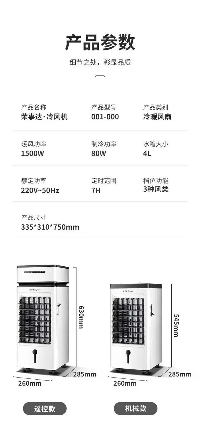 Heating and cooling dual-use air conditioning fan household air cooler cooling fan water-added air conditioner
